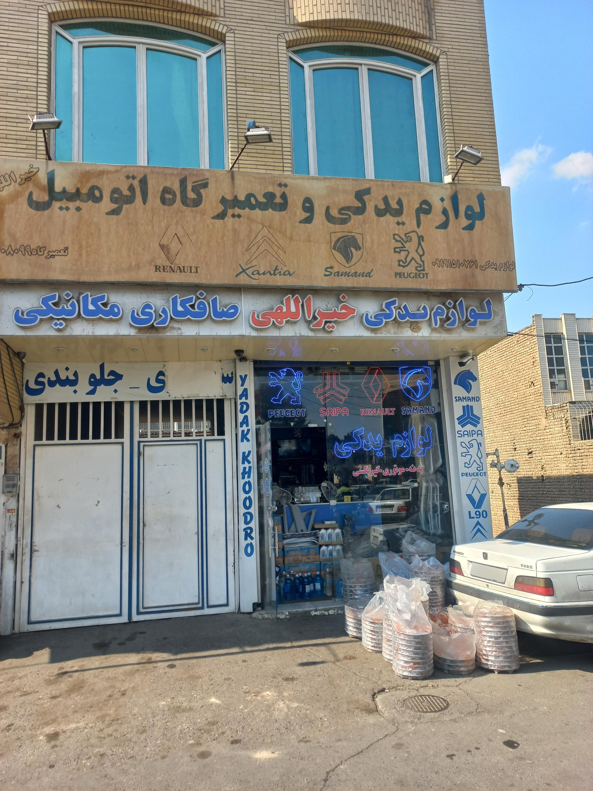 عکس لوازم یدکی خیرالهی 