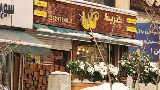 عکس کترینگ اهورا