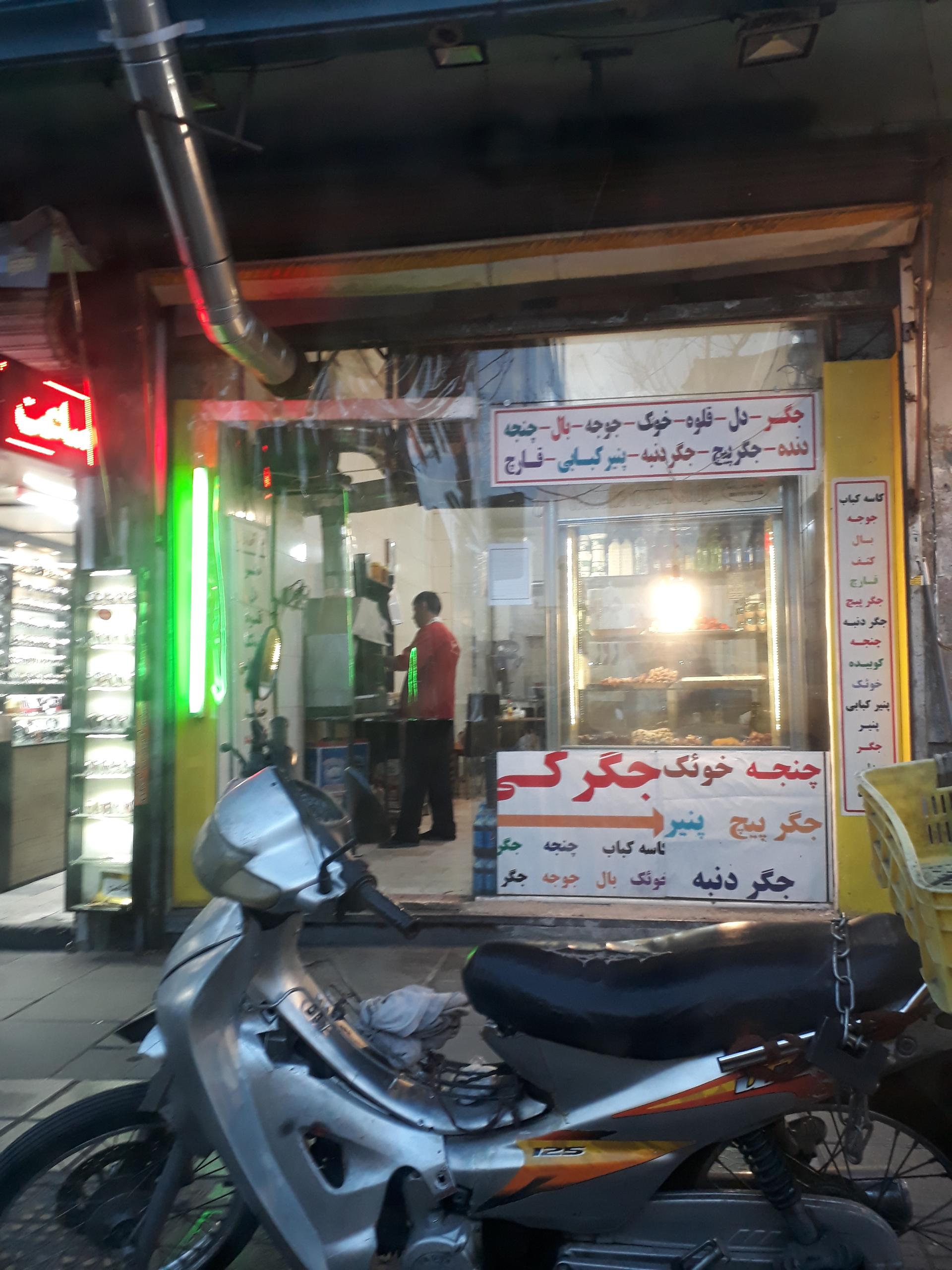 عکس جگرکی روز