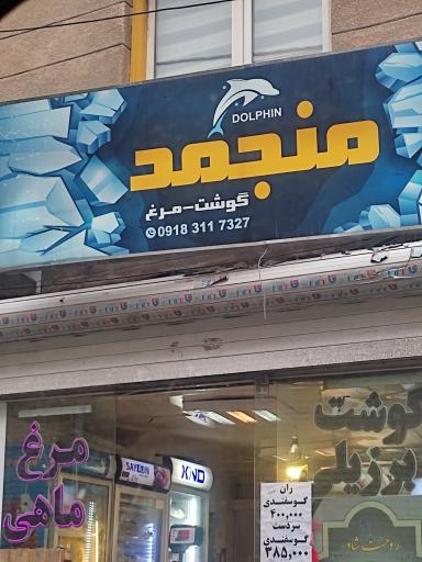 عکس گوشت مرغ و ماهی منجمد خلیق