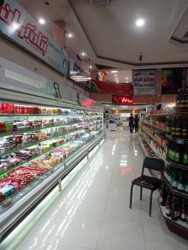 عکس فروشگاه بزرگ معلم