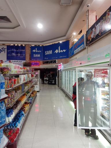 عکس فروشگاه بزرگ معلم