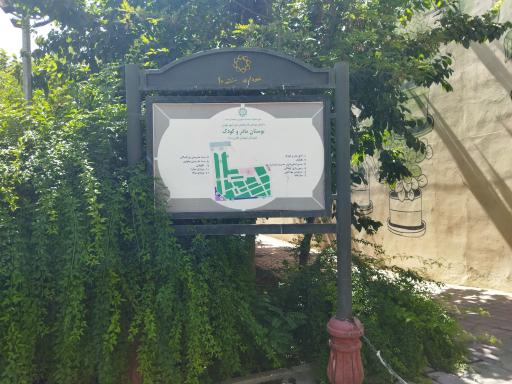 عکس پارک شهیدان باقری زند