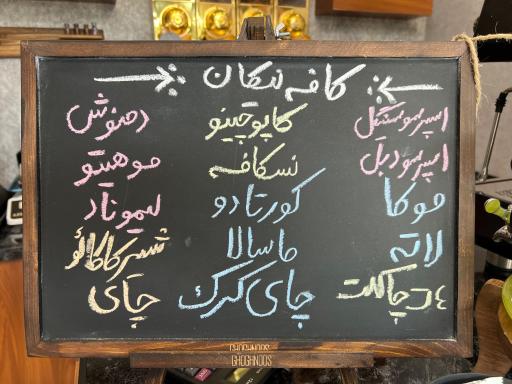 عکس کافه نیکان