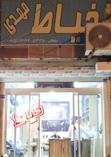 عکس خیاط مهدی
