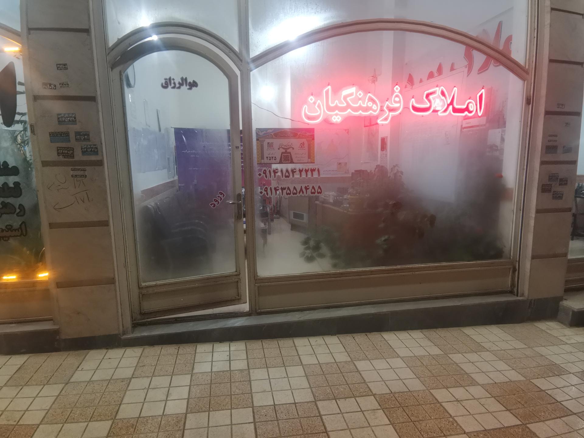 عکس مشاور املاک فرهنگیان