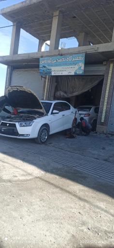 عکس تعمیرگاه تخصصی کوروش