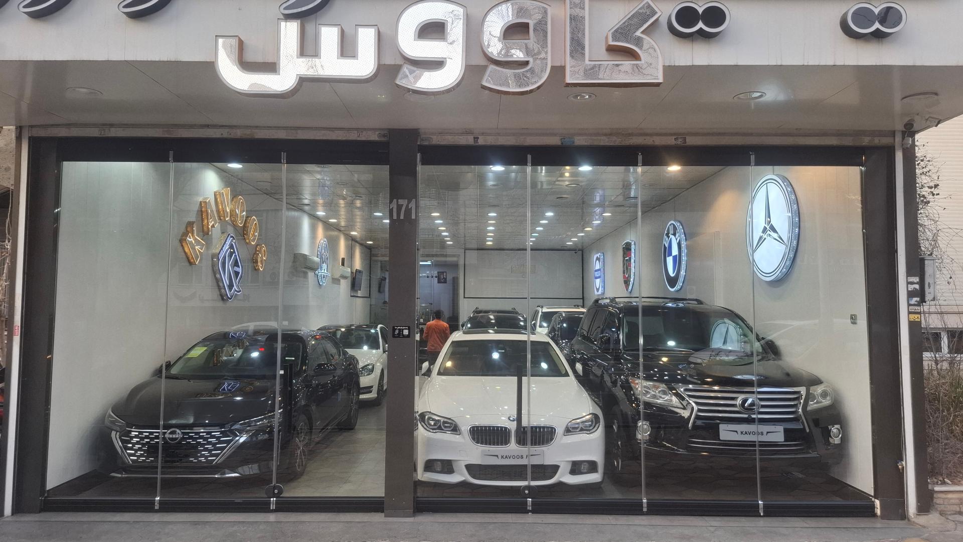 عکس اتو کاووس