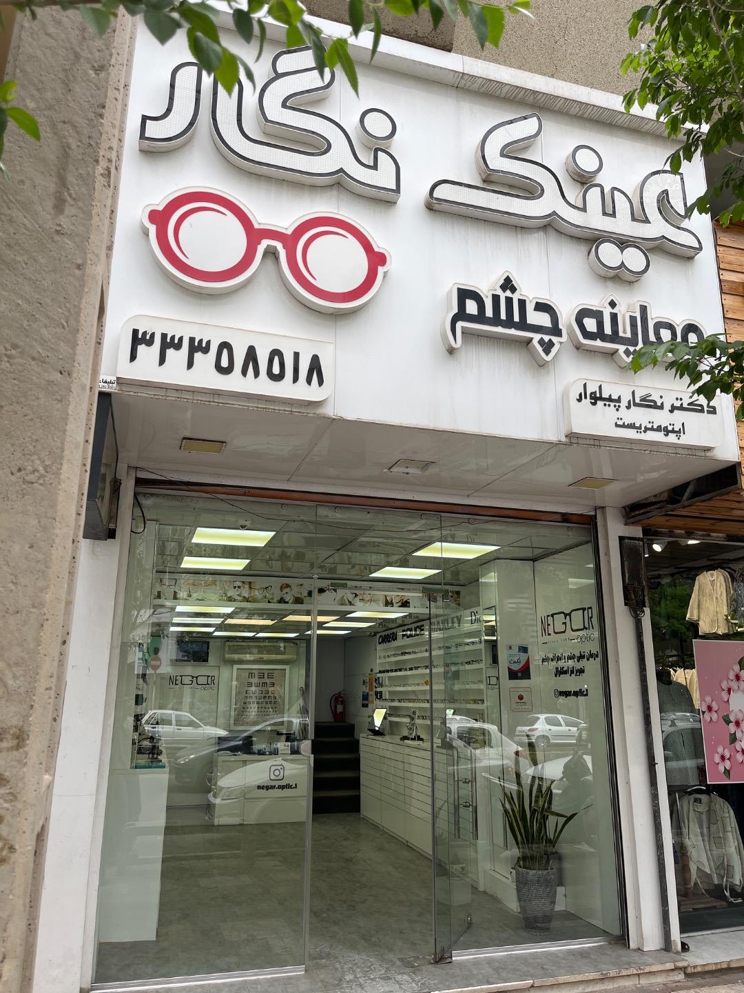 عکس عینک نگار