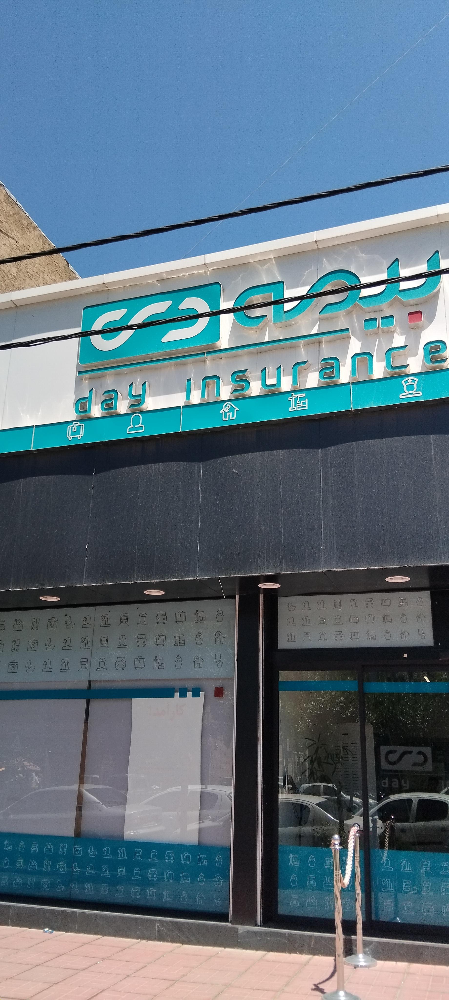 عکس بیمه دی مدیریت استان البرز  شعبه گلشهر ویلا