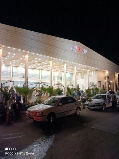 عکس تالار پذیرایی امین 