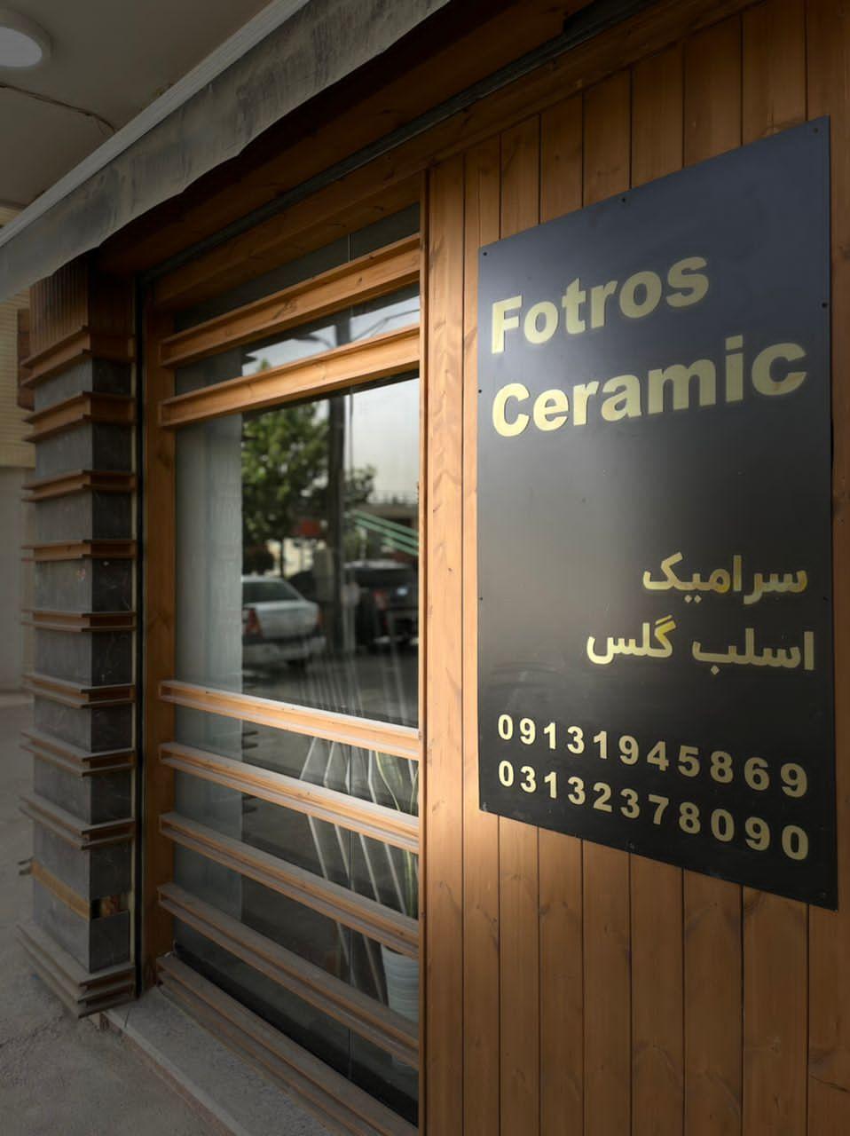 عکس فوتروس سرامیک