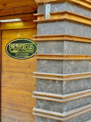 عکس فوتروس سرامیک