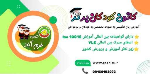 عکس کانون کودکان برتر خرم آباد