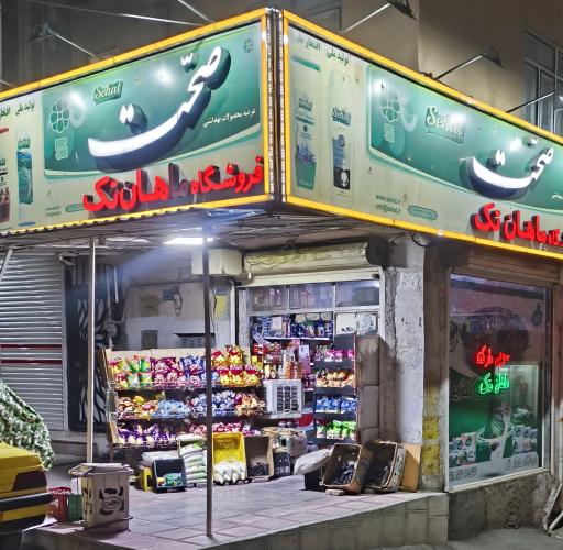 عکس ماهان تک