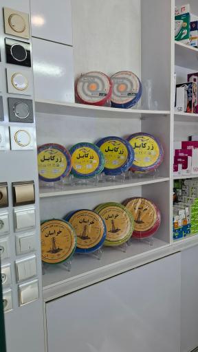 عکس سیم و کابل نوید 