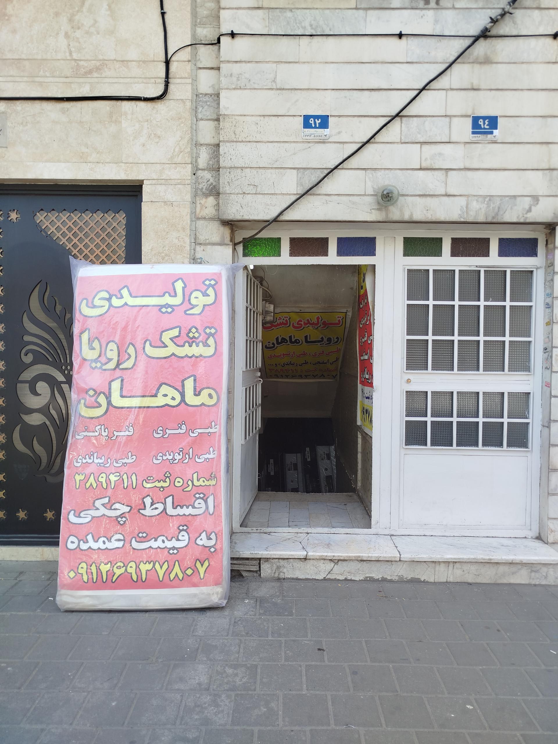 عکس تشک رویا ماهان