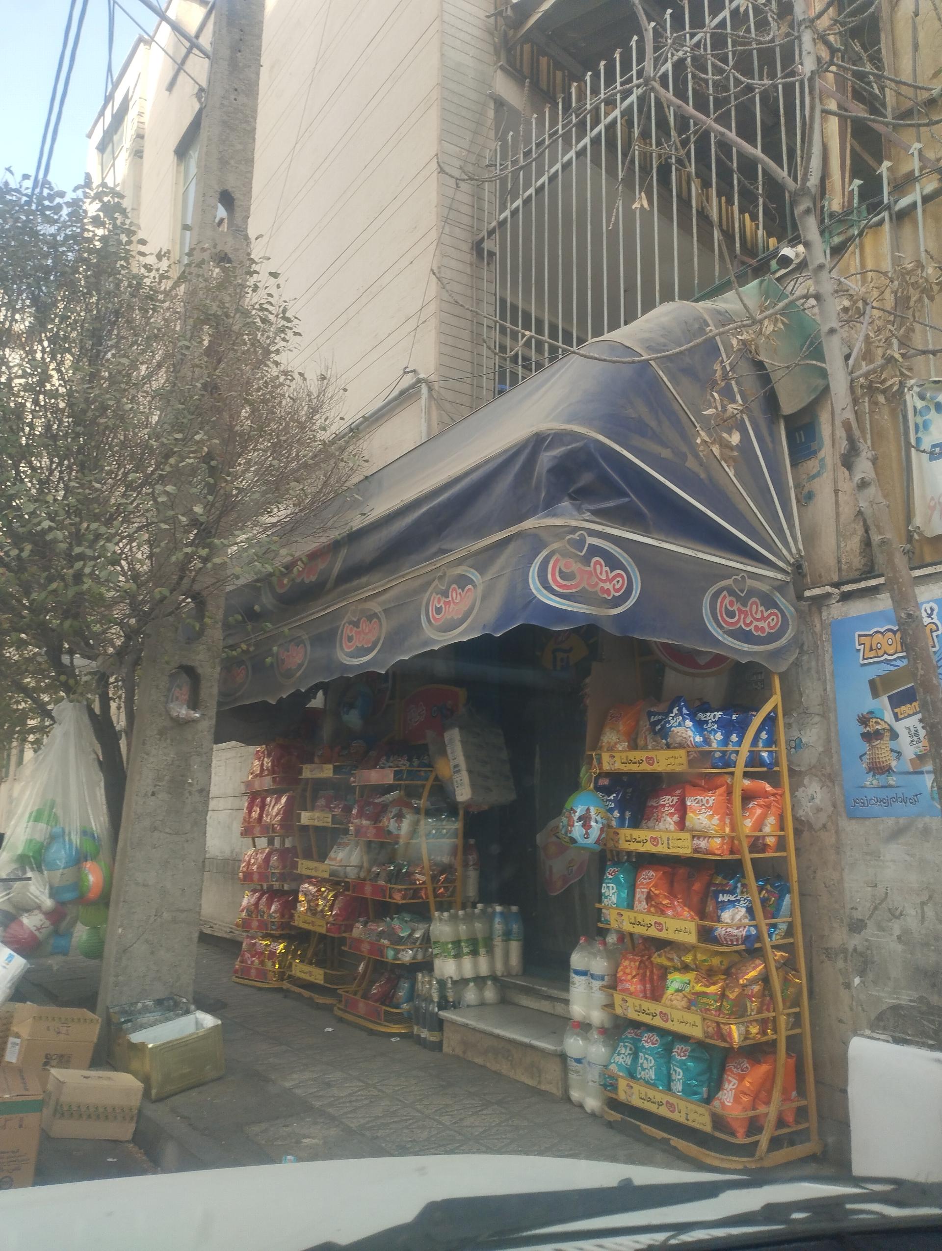 عکس سوپر مارکت