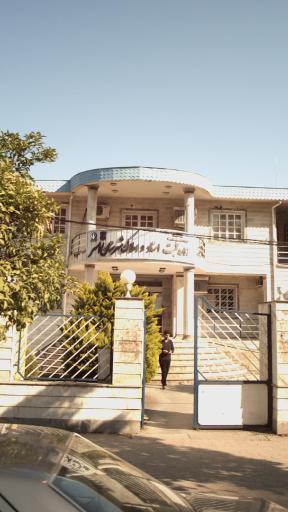 عکس اداره ثبت اسناد رامسر