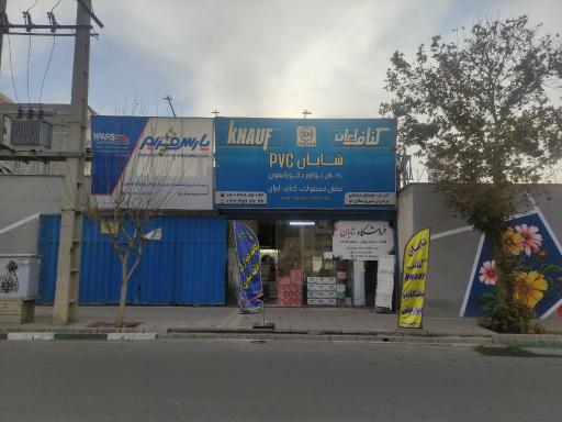 عکس فروشگاه شایان 