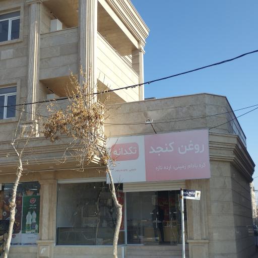 عکس روغن گیری تکدانه