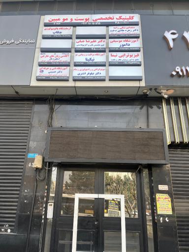 عکس فیزیوتراپی نیما