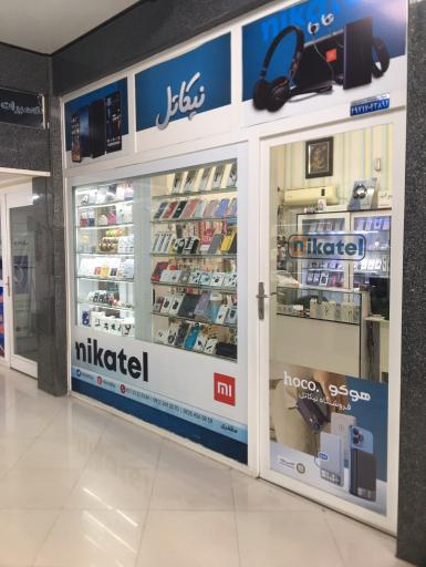 عکس فروشگاه نیکاتل