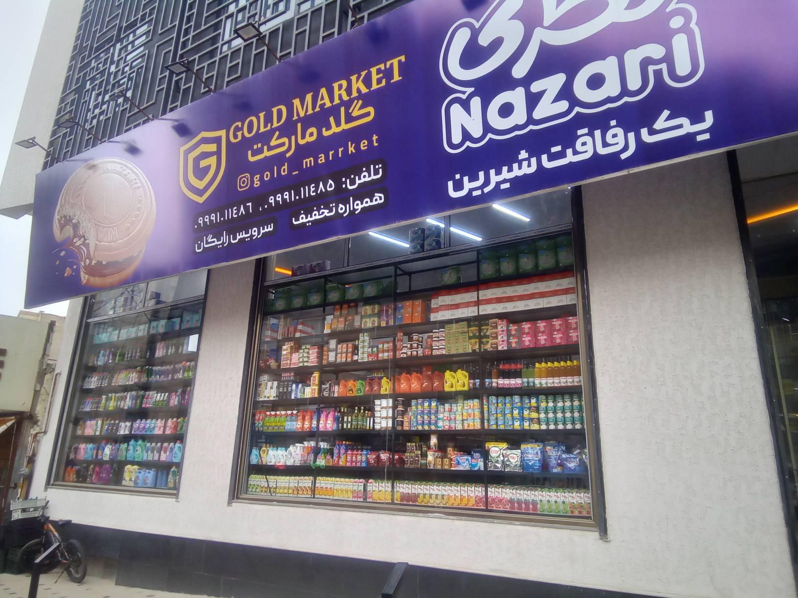 عکس گلدمارکت