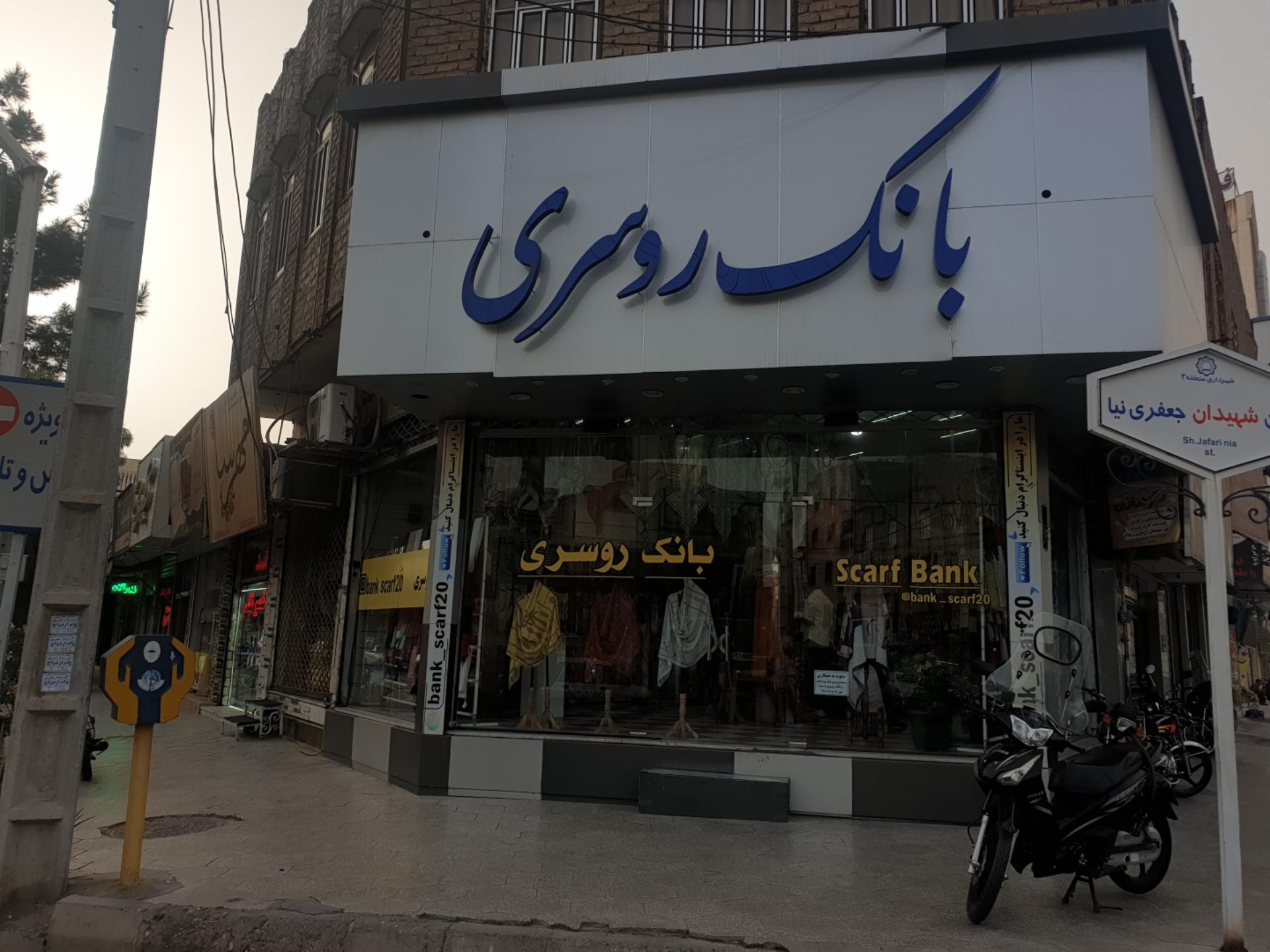 عکس بانک روسری