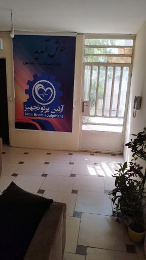 عکس شرکت آرتین پرتو تجهیز