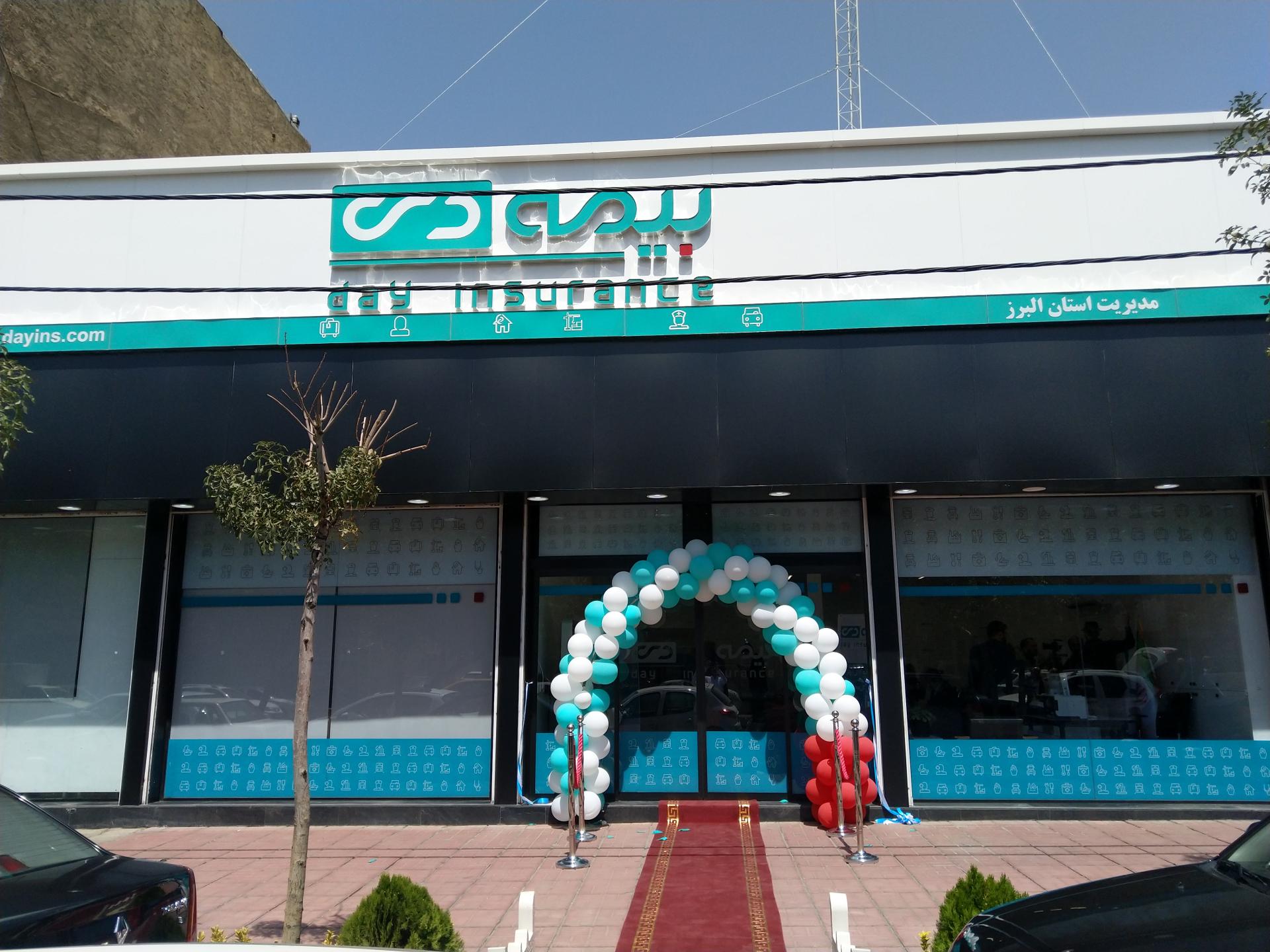 عکس بیمه دی مدیریت استان البرز  شعبه گلشهر ویلا