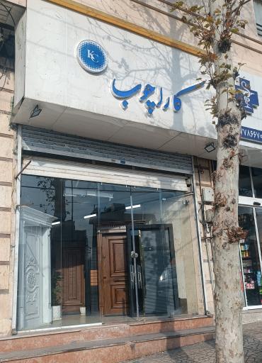 عکس درب و دکوراسیون کاراچوب