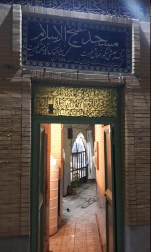 عکس مسجد شیخ الاسلام