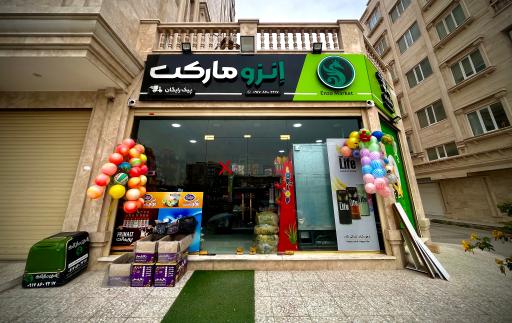 عکس انزو مارکت