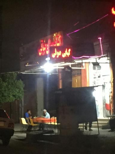 عکس کباب سرای صوفی