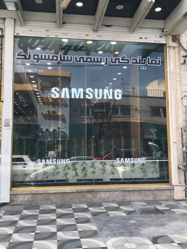 عکس نمایندگی رسمی سامسونگ کرج