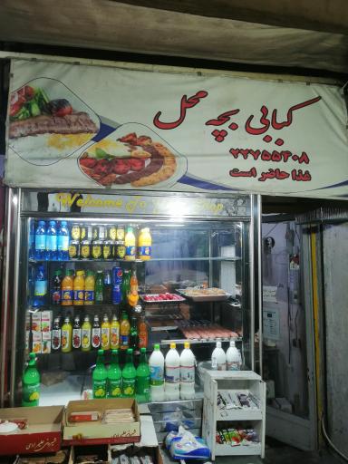 عکس کافه رستوران بچه محل