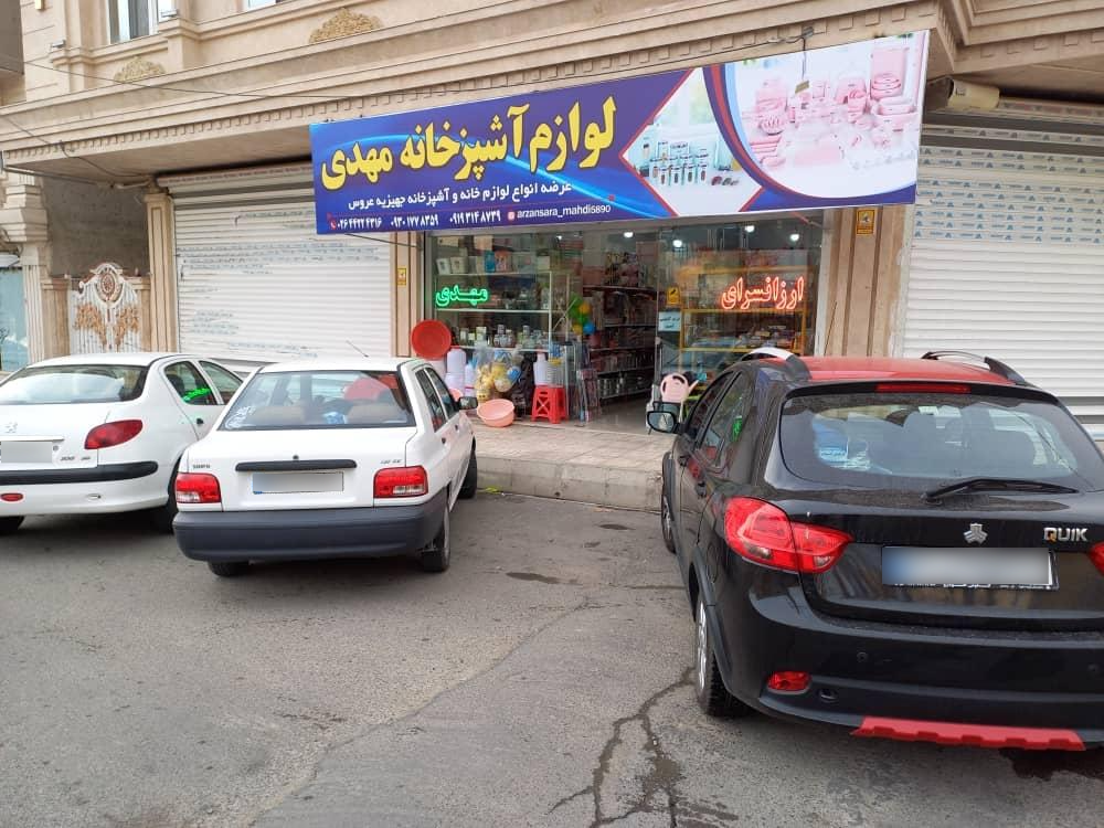 عکس ارزانسرا مهدی 