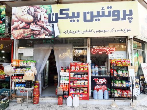 عکس پروتئین و ساندویچ سرد بیکن