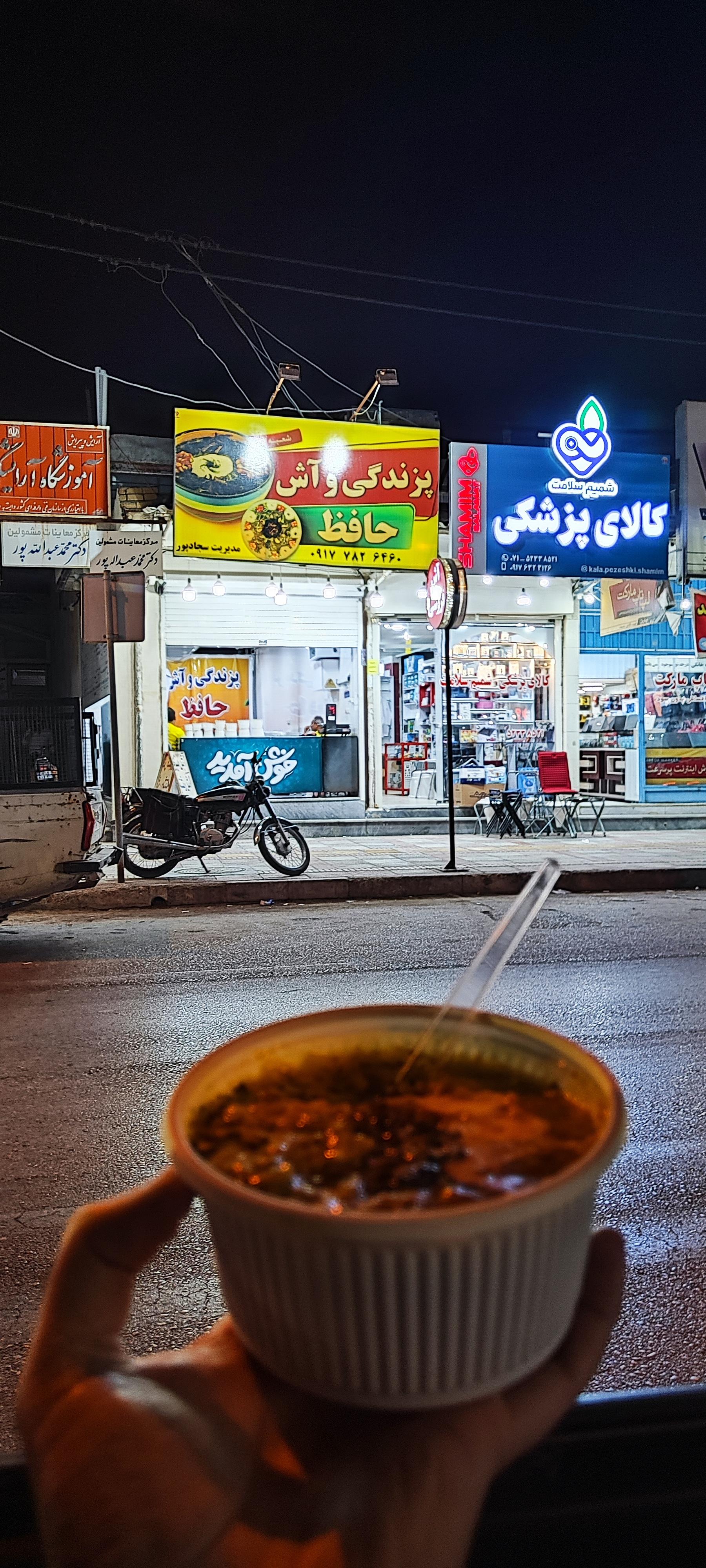 عکس آش حافظ