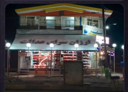 عکس ارزان سرای عدالت 