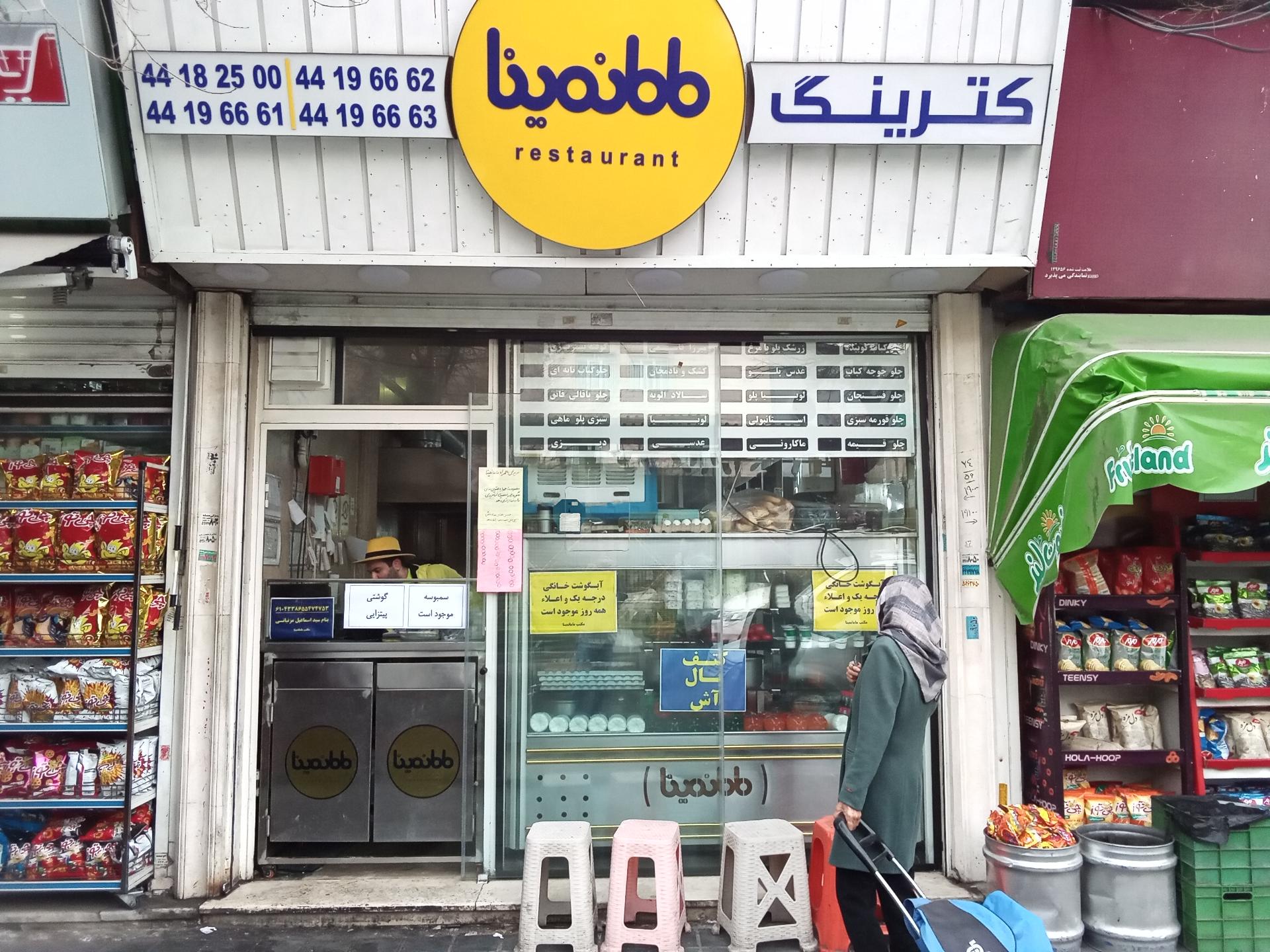 عکس کترینگ مامانمینا