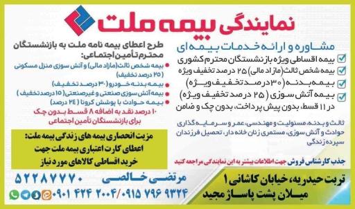 عکس بیمه ملت خالصی