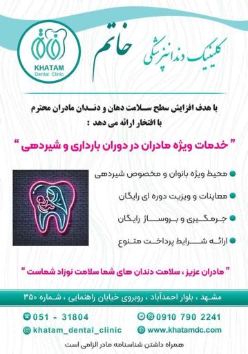 عکس کلینیک دندانپزشکی دکتر خاتمی
