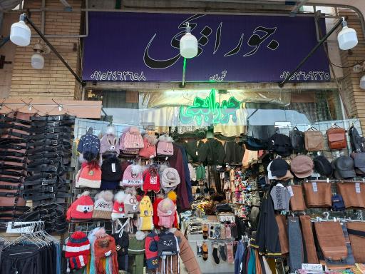 عکس فروشگاه جورابچی