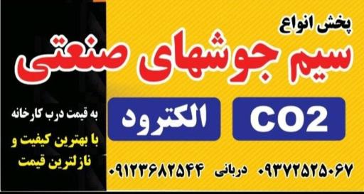 عکس پخش سیم جوش الکترود