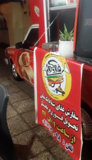 عکس فود کوچ