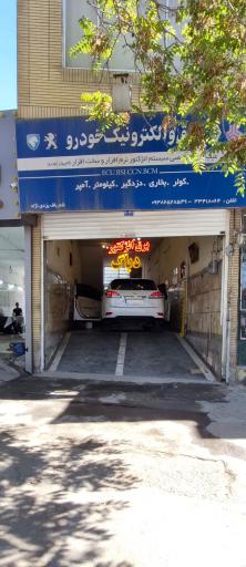 عکس تعمیرگاه برق و انژکتور خودرو شعرباف