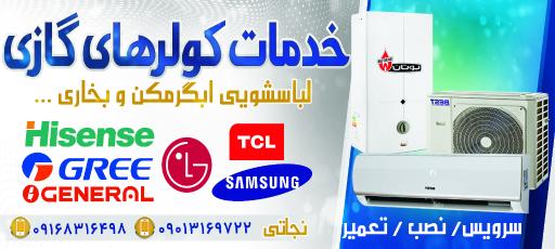 عکس تعمیرات لوازم خانگی نجاتی