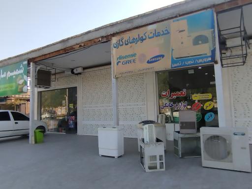 عکس تعمیرات لوازم خانگی نجاتی